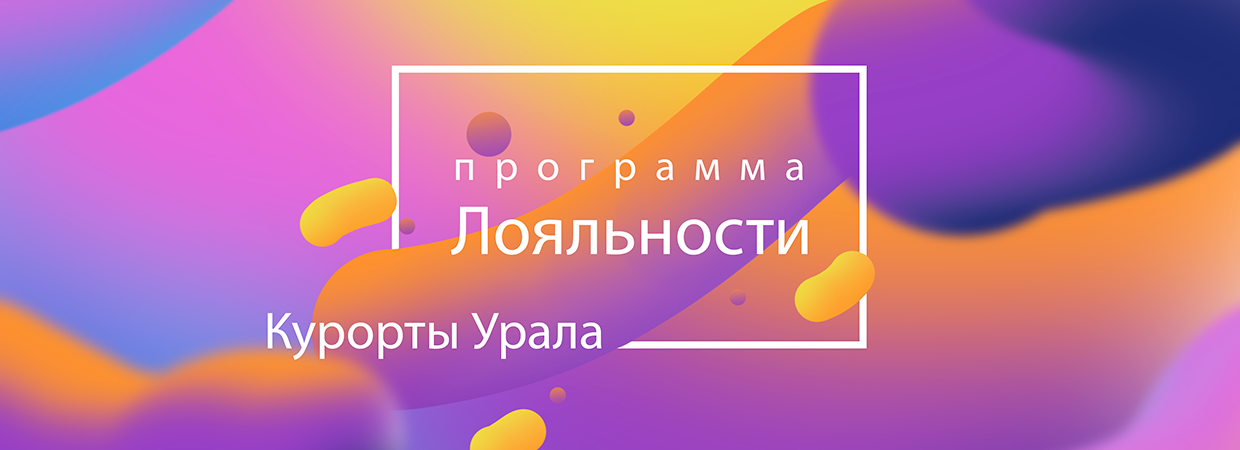 ПРОГРАММА ЛОЯЛЬНОСТИ