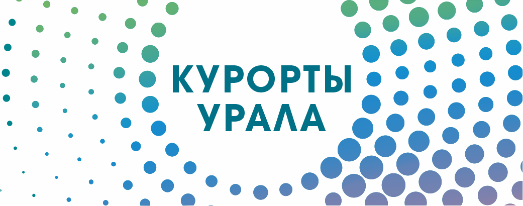 Программа лояльности «Курорты Урала»