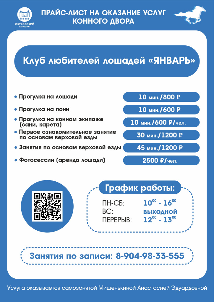 Листовка Конюшня.jpg Листовка Конюшня.jpg