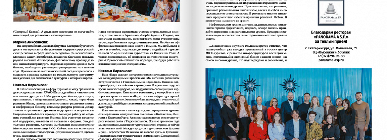 Как повысить инвестиционную привлекательность индустрии гостеприимства Среднего Урала? 