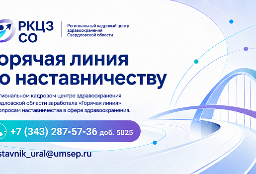 Система наставничества в медицине