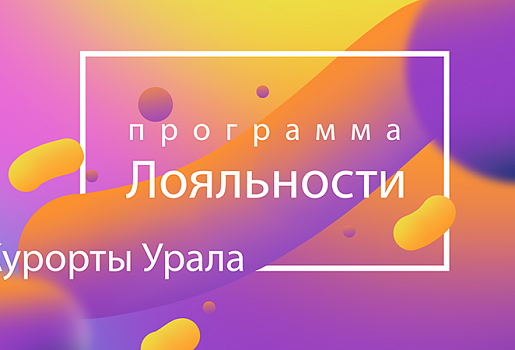 ПРОГРАММА ЛОЯЛЬНОСТИ