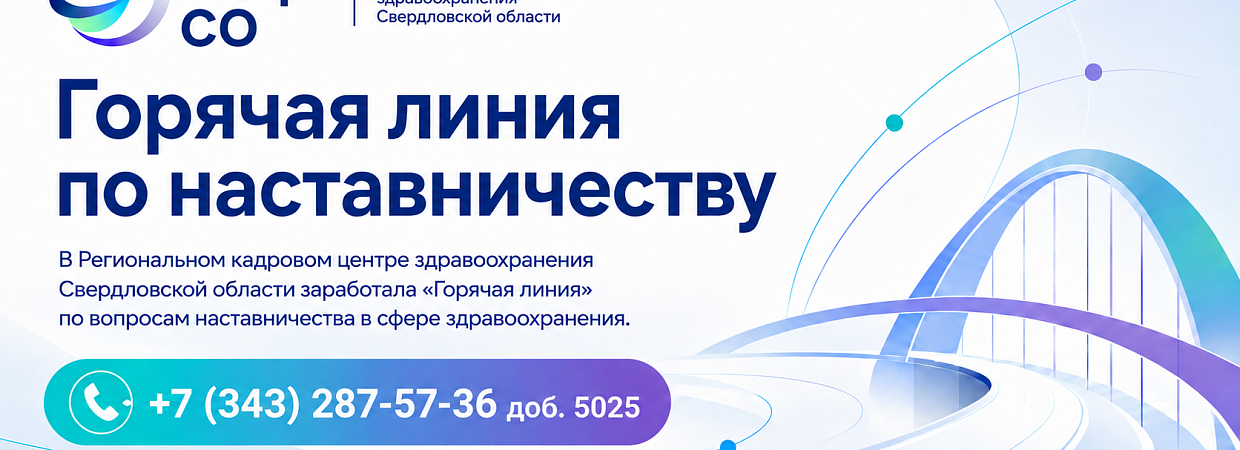 Система наставничества в медицине